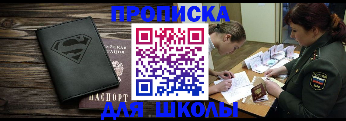 прописка для школы в Малоярославце